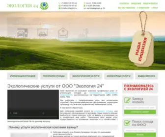 Ecology24.ru(ООО Экология 24) Screenshot