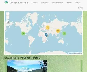 Ecologynow.ru(Экология) Screenshot