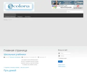 Ecolora.ru(Главная) Screenshot