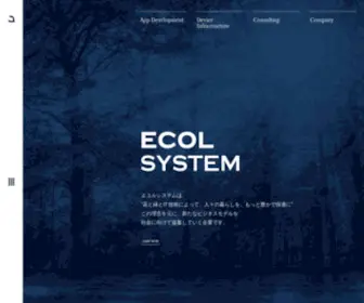 Ecolsys.co.jp(エコルシステムでは、公園や施設) Screenshot