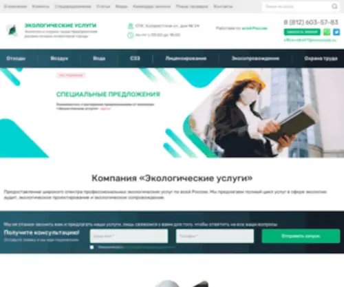 Ecolusspb.ru(Экологические Услуги) Screenshot