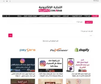 Ecomarab.com(التجارة الالكترونية بالعربية) Screenshot