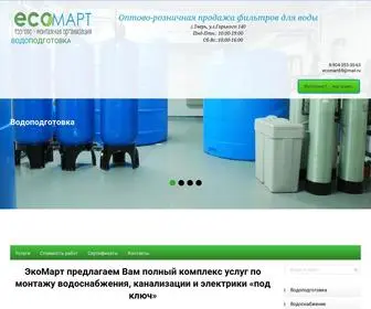 Ecomartver.ru(Предлагаем купить фильтры для воды в интернет) Screenshot