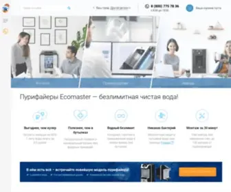 Ecomaster.ru(Пурифайеры Ecomaster) Screenshot