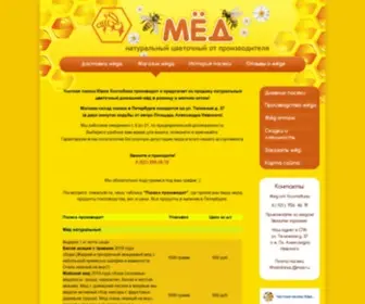 Ecomed-SPB.ru(Мёд купить в СПб) Screenshot