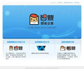 Ecomic.com.tw(智豐圖書股份有限公司) Screenshot