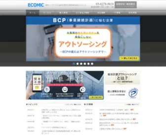 Ecomic.jp(給与計算) Screenshot