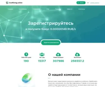 Ecomining.online(Этот) Screenshot