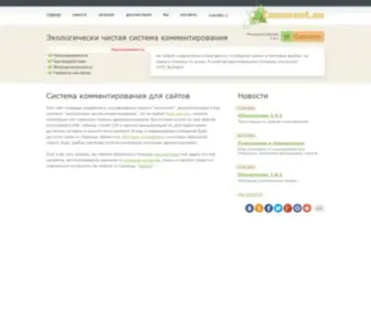 Ecomment.su(домен) Screenshot