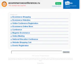 Ecommerceconference.ru(Первая) Screenshot