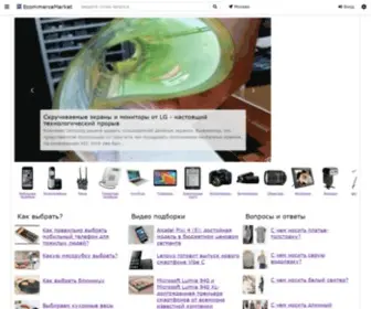 Ecommercemarket.ru(Ecommercemarket) Screenshot