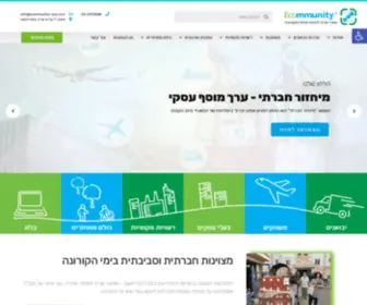 Ecommunity-ERP.co.il(אקומיוניטי) Screenshot