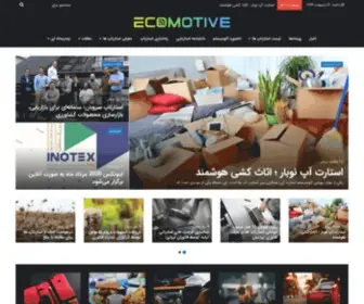 Ecomotive.ir(اکوموتیو) Screenshot
