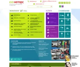 Ecomotors.ru(Ecomotors) Screenshot