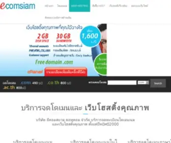 Ecomsiam.com(เว็บโฮสติ้ง) Screenshot