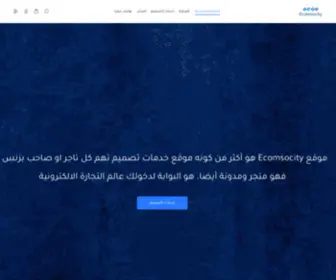 Ecomsocity.com(Ecomsocity شركة تصميم غرافيك) Screenshot