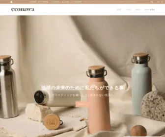 Econawa.com(エコナワ　環境に優しい製品) Screenshot