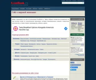 Econbook.ru(Теория) Screenshot