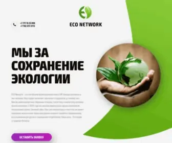 Econetwork.kz(EcoNetwork) Screenshot