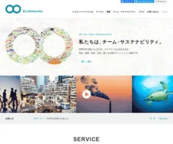 Econetworks.jp(チーム・サステナビリティ) Screenshot
