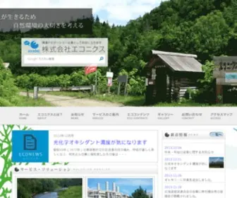 Econixe.co.jp(人が生きるため自然環境) Screenshot