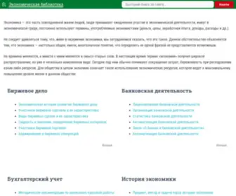 Econlib.ru(Экономическая библиотека) Screenshot