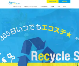 Econnect-World.com(リサイクル) Screenshot