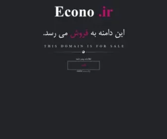 Econo.ir(فروش) Screenshot