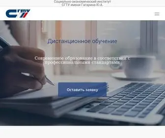 Econom-DO.site(Дистанционное образование СГТУ имени Гагарина Ю) Screenshot