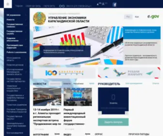 Econom-KRG.gov.kz(Econom KRG) Screenshot