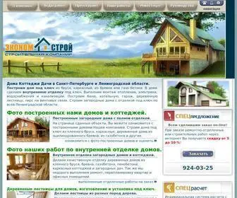 Econom-Stroi.com(Построить) Screenshot