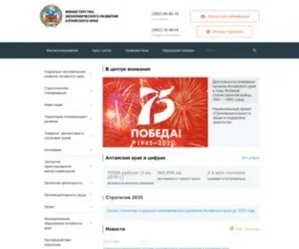 Econom22.ru(Министерство) Screenshot