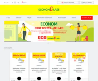Economclass.ua(Информационный сайт сети магазинов секонд) Screenshot