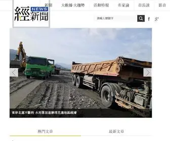 Economic-News.tw(經新聞) Screenshot
