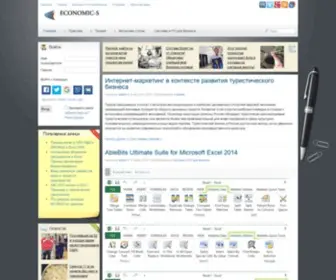 Economic-S.ru(Экономический Блог) Screenshot