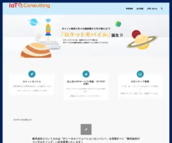Economical.co.jp(IoT向けモバイルSIMサービスを提供する、株式会社IoTコンサルティング) Screenshot