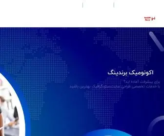 Economicbranding.com(اکونومیک برندینگ) Screenshot