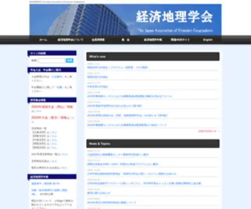 EconomicGeography.jp(経済地理学会 The Japan Association of Economic Geographers) Screenshot