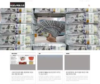 EconomicPost.co.kr(경제를 보는 눈) Screenshot