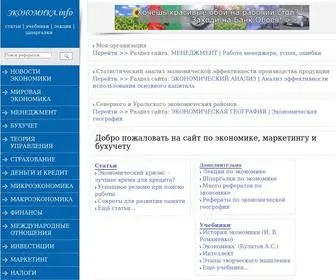 Economika.info(Экономика.Info) Screenshot