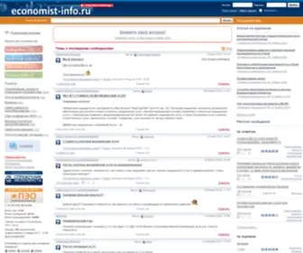 Economist-Info.ru(Взаимопомощь) Screenshot