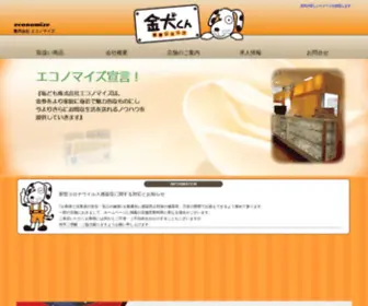 Economize.co.jp(金券ショップ 金犬くん チケットデポ は皆様にお得な金券) Screenshot