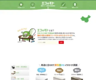 Economoto.org(エコのモトは、ジェイリッツ（日本リサイクル業it支援協会）) Screenshot