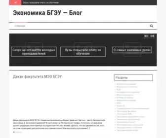 Economy-Web.org(бгэу) Screenshot