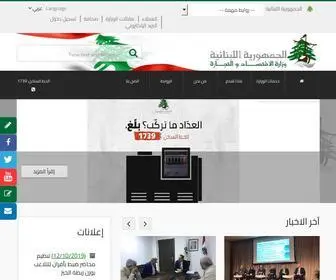 Economy.gov.lb(لبنان) Screenshot