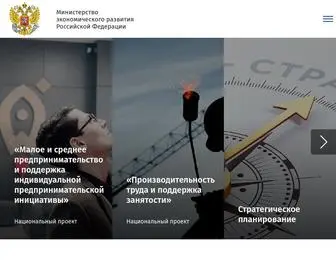 Economy.gov.ru(Министерство) Screenshot