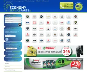 Economyserviceparts.gr(Ανταλλακτικά Αυτοκινήτων Economy Service Parts) Screenshot