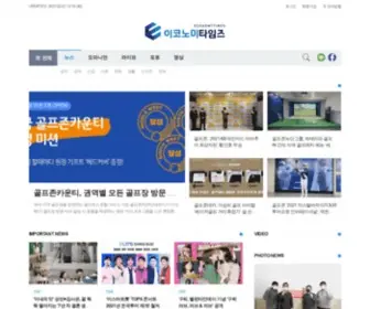 Economytimes.kr(이코노미타임즈) Screenshot