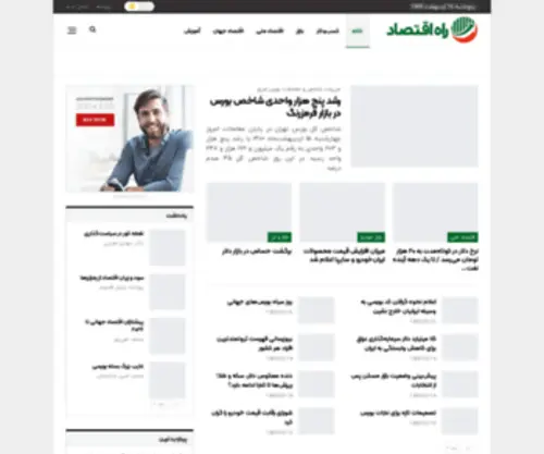 Econoway.ir(پایگاه خبری تحلیلی راه اقتصاد) Screenshot