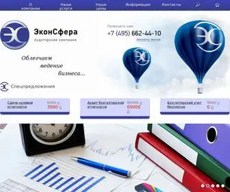 Econsfera.ru(ЭконСфера) Screenshot